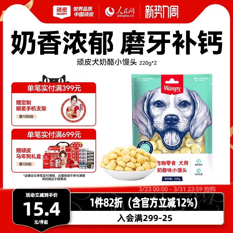 wanpy顽皮奶酪小馒头宠物狗狗零食小型犬狗狗饼干除臭磨牙博美
