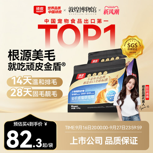 Wanpy顽皮小金盾鲜肉烘焙猫粮专研美毛护肠成猫老年营养全价猫粮