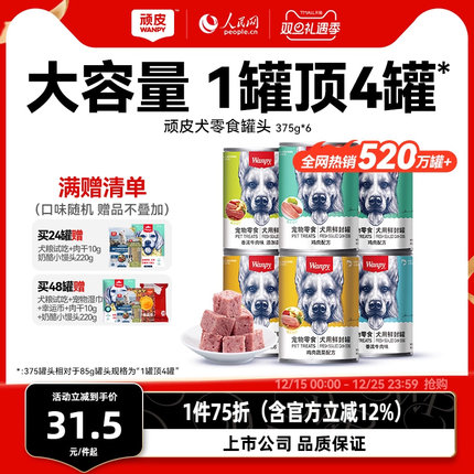 顽皮狗狗零食狗罐头营养湿粮拌饭增肥非主食牛肉宠物罐头24罐整箱