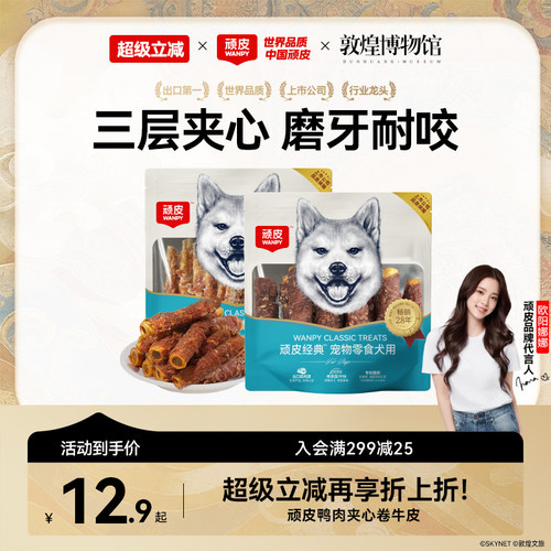 顽皮狗狗零食夹心牛皮卷磨牙棒