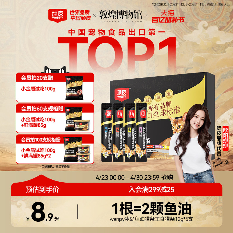 wanpy顽皮主食猫条冰岛鱼油猫条成猫幼猫咪补水营养美毛非猫零食
