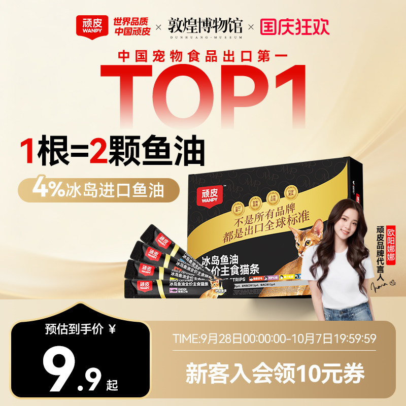 顽皮主食猫条冰岛鱼油防掉毛图片