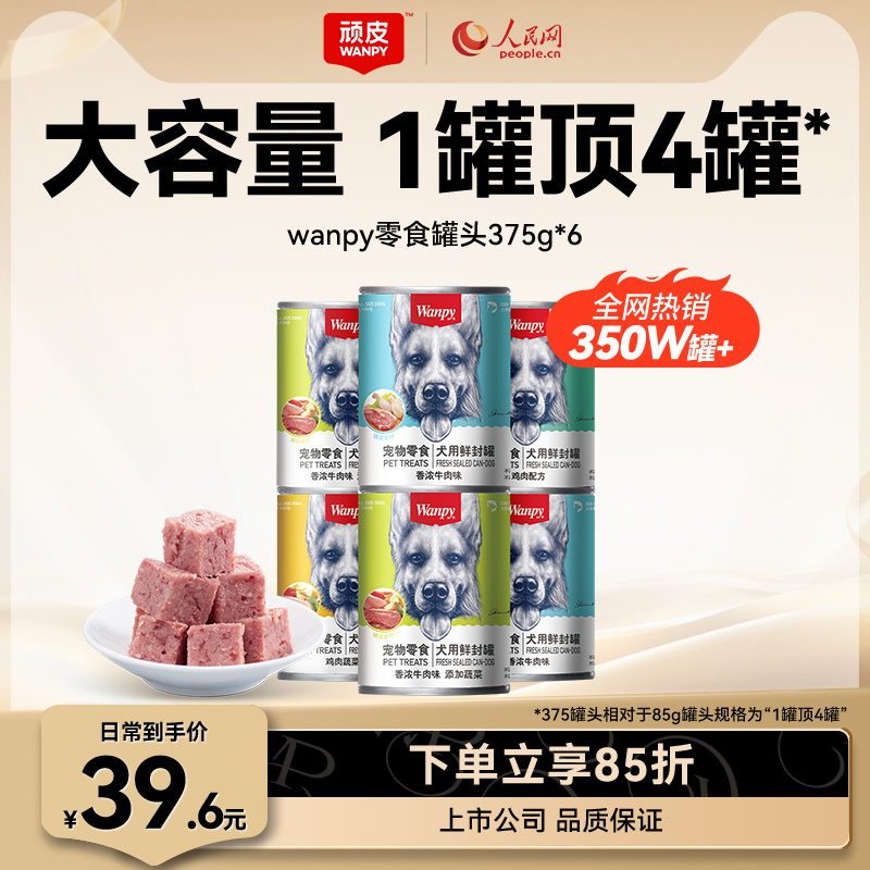 顽皮狗狗零食狗罐头营养湿粮拌饭增肥非主食牛肉宠物罐头24罐整箱