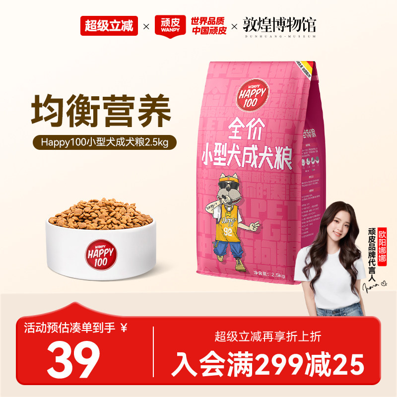 wanpy顽皮狗粮小型犬成犬粮通用型犬主粮2.5kg泰迪贵宾博美