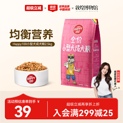Wanpy顽皮狗粮通用型2.5kg