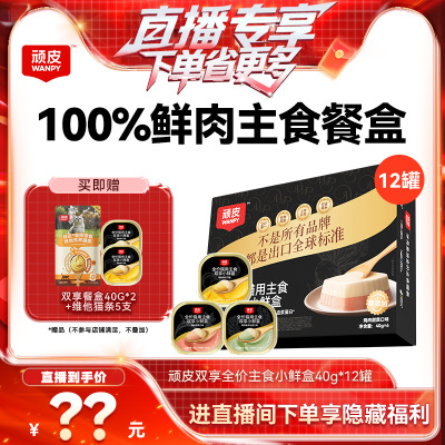 wanpy顽皮小餐盒全价主食猫罐头鲜鸡肉40g*12罐非零食