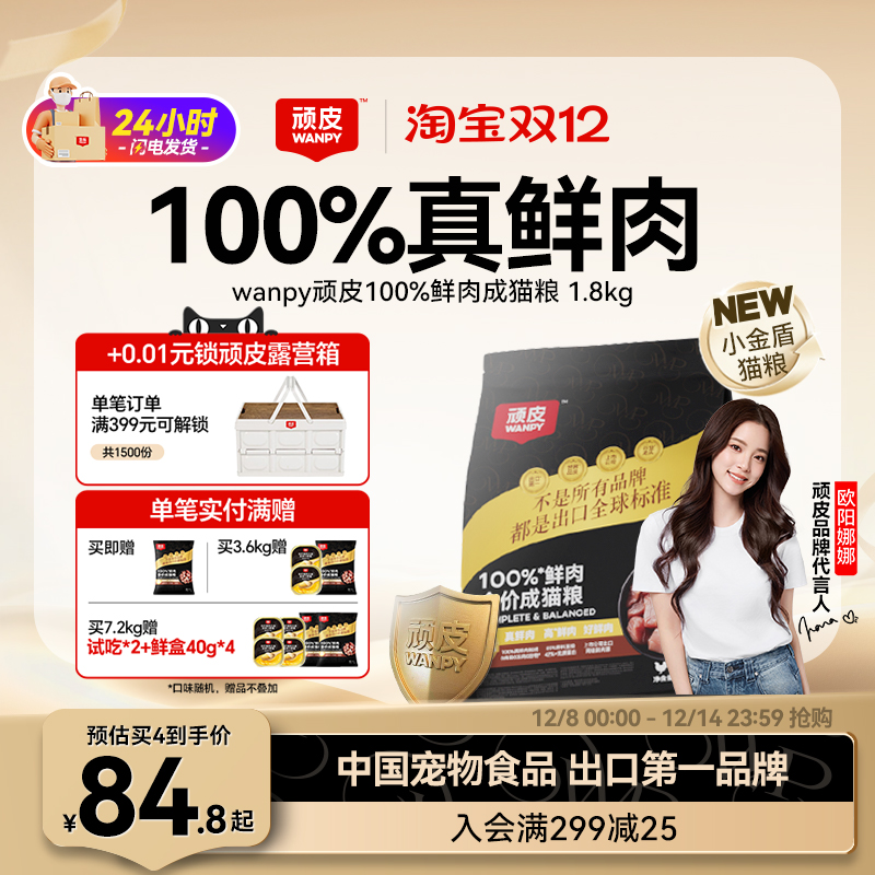 Wanpy顽皮小金盾100%鲜肉全价成猫幼猫粮冻干猫粮高蛋白营养猫粮