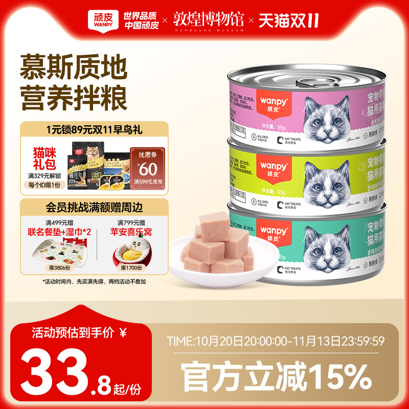 顽皮猫罐头成幼猫咪零食罐慕斯罐头猫零食非主食猫湿粮营养补水