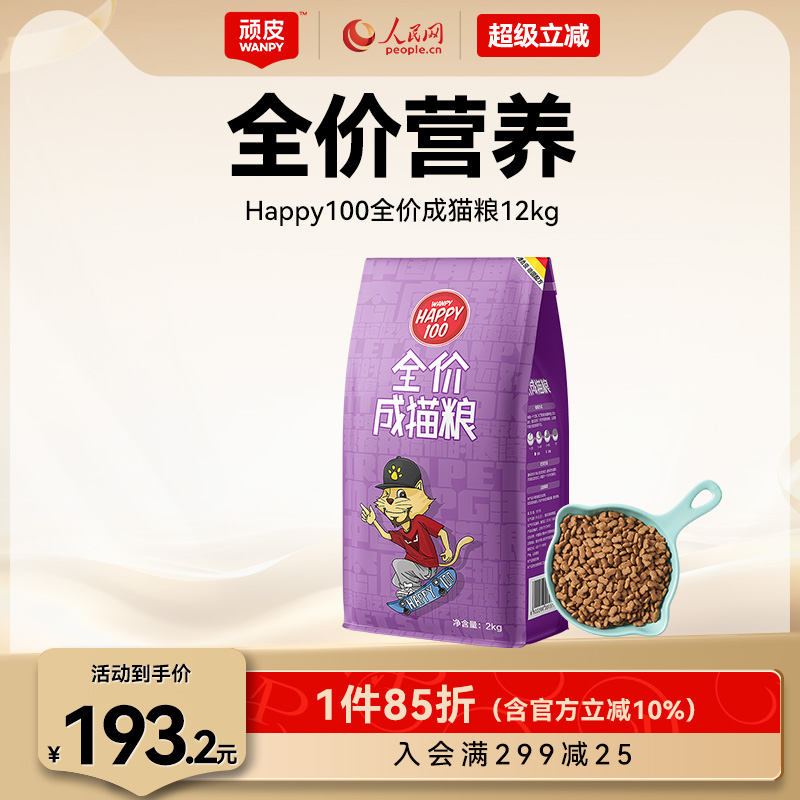 wanpy顽皮成猫猫粮12kg全价营养成年猫粮蓝猫英短20斤装