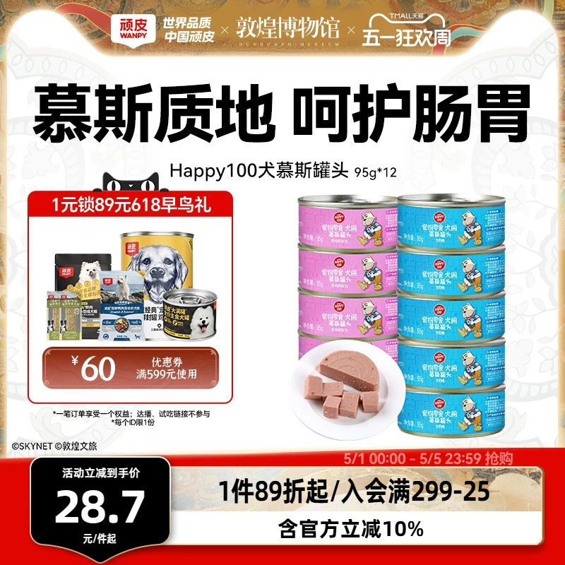 顽皮狗罐头拌狗粮狗狗零食小型犬成犬泰迪宠物湿粮营养拌饭增肥