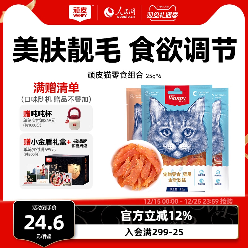 wanpy顽皮猫零食肉干软片