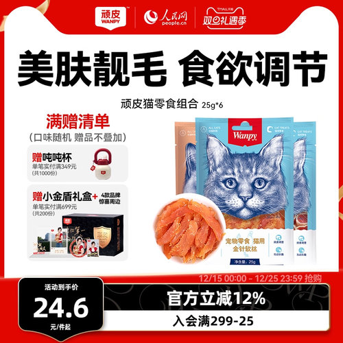 wanpy顽皮猫零食肉干软片