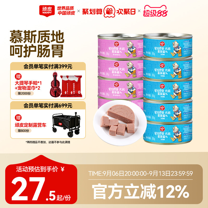 顽皮狗罐头拌狗粮狗狗零食小型犬成犬泰迪宠物湿粮营养拌饭增肥