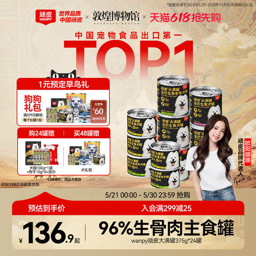 顽皮375g狗主食罐头狗狗零食狗粮