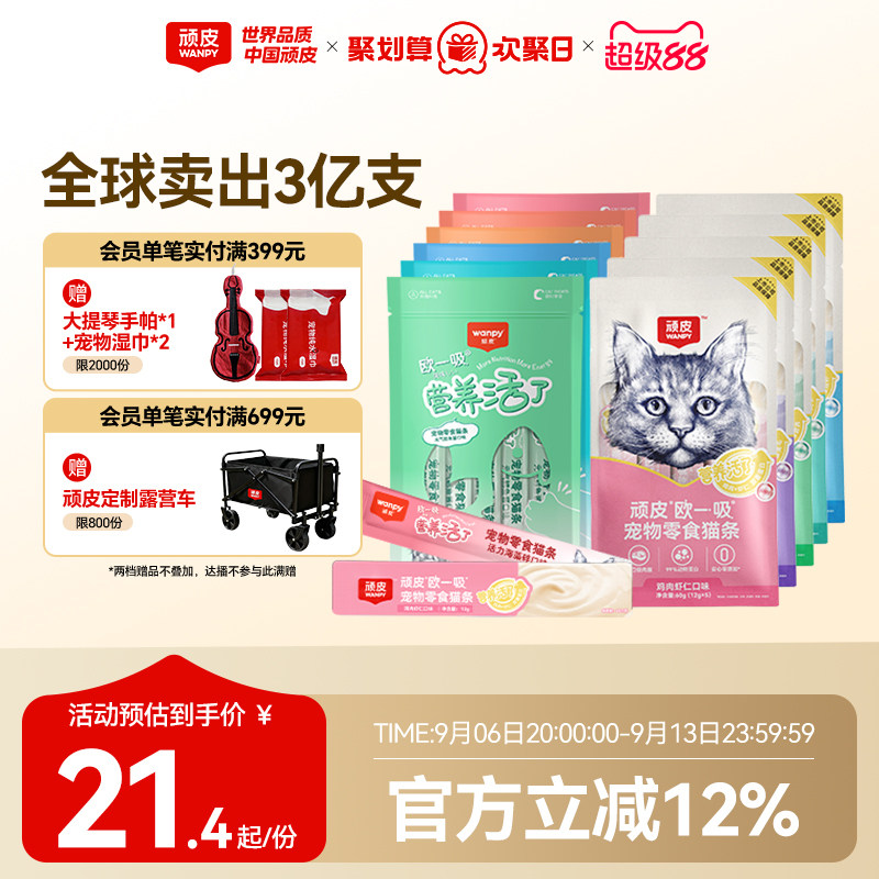 Wanpy顽皮欧一吸营养活了猫条猫零食猫湿粮猫罐头补水美毛猫条