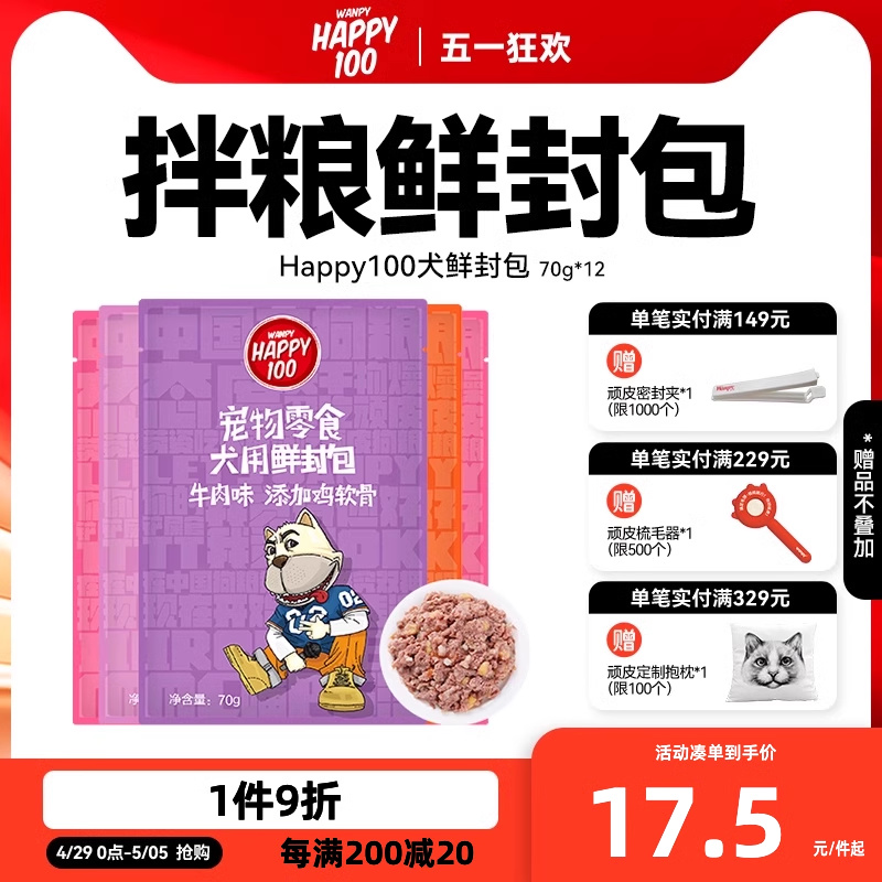 Wanpy顽皮狗狗湿粮12包鲜罐头