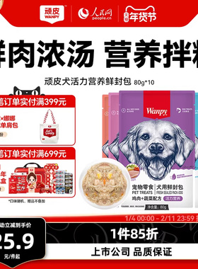wanpy顽皮狗狗零食狗罐头拌狗粮鲜封包牛肉宠物狗狗湿粮拌饭泰迪