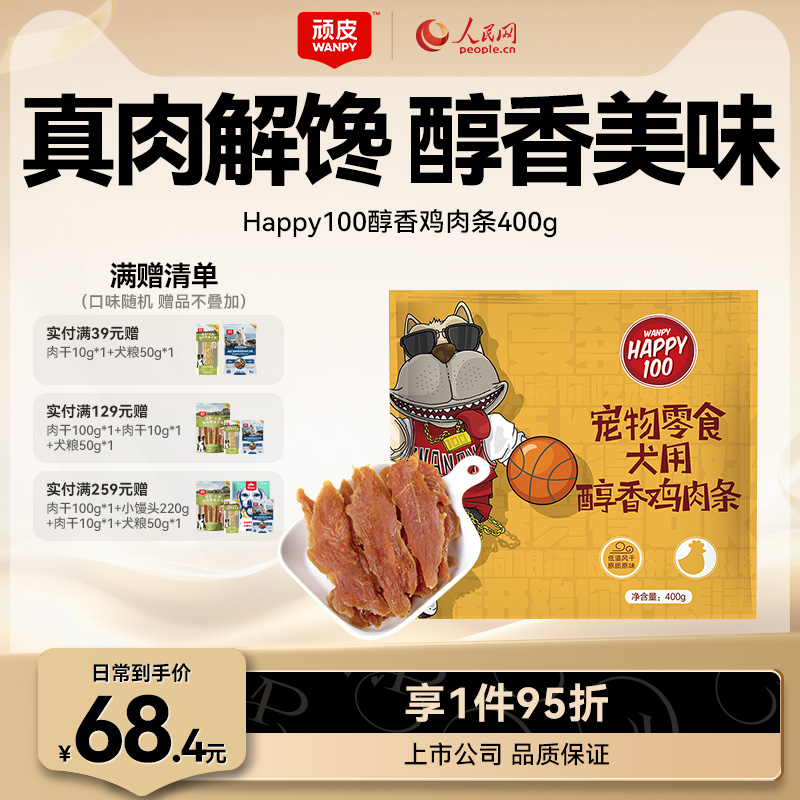 Wanpy狗零食顽皮鸡肉条训练奖励