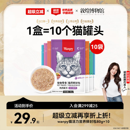 wanpy顽皮鲜封包呵护肠道