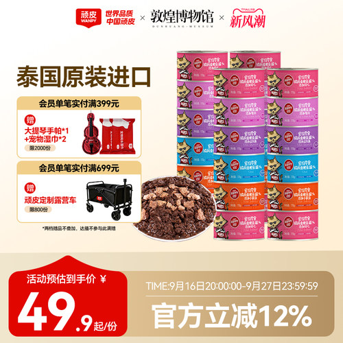 Wanpy顽皮猫罐头泰国进口罐