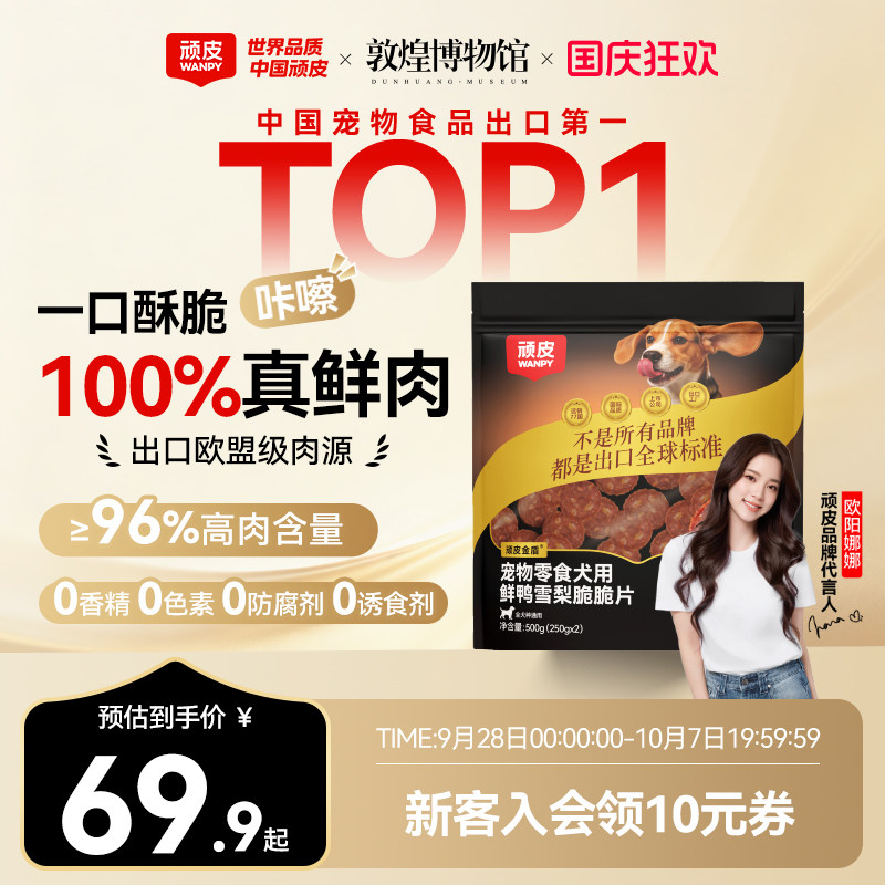 狗狗零食顽皮金盾脆脆片