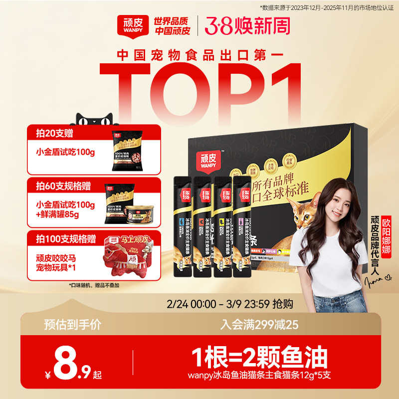 wanpy顽皮主食猫条冰岛鱼油猫条成猫幼猫咪补水营养美毛非猫零食