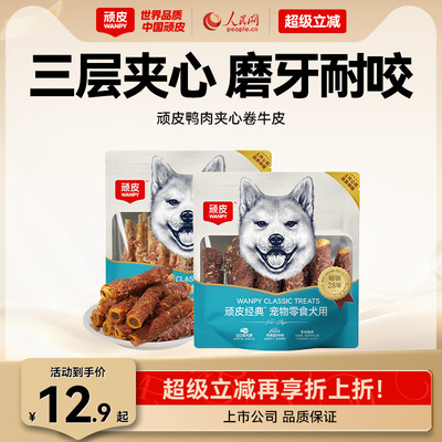 顽皮狗狗零食夹心牛皮卷磨牙棒