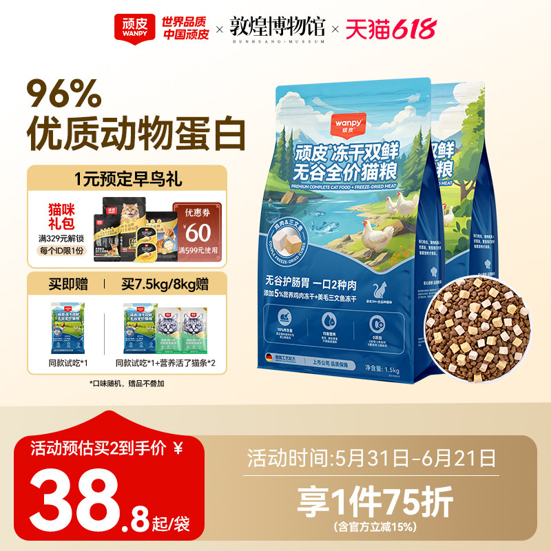 Wanpy顽皮冻干双鲜猫粮幼猫小猫成猫营养通用全价猫粮官方旗舰店