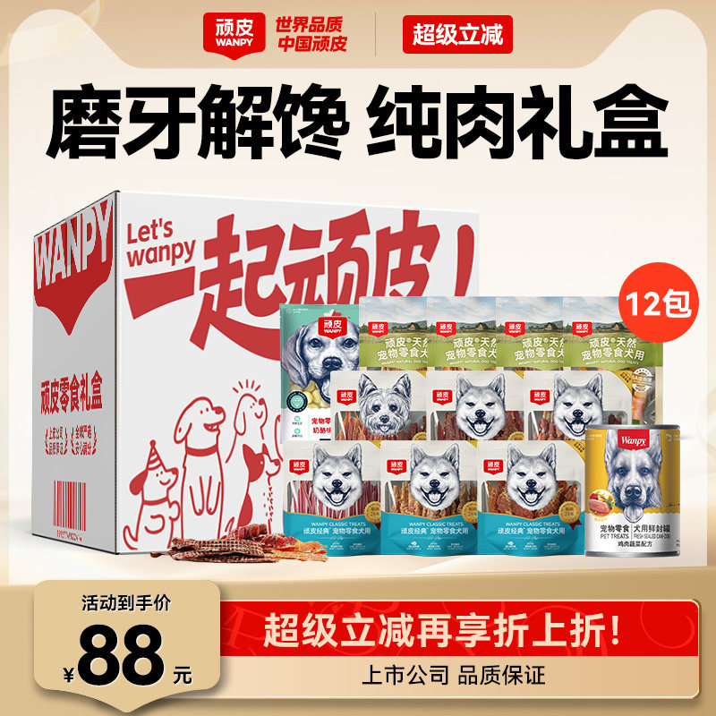 【礼盒装】顽皮狗狗零食磨牙棒小型犬幼犬鸡鸭肉干小狗零食礼包