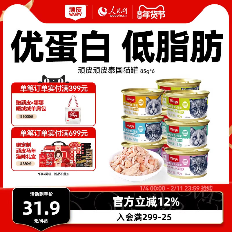 wanpy顽皮猫罐头泰国进口经典猫零食猫咪湿粮鱼罐头成幼猫85g/罐