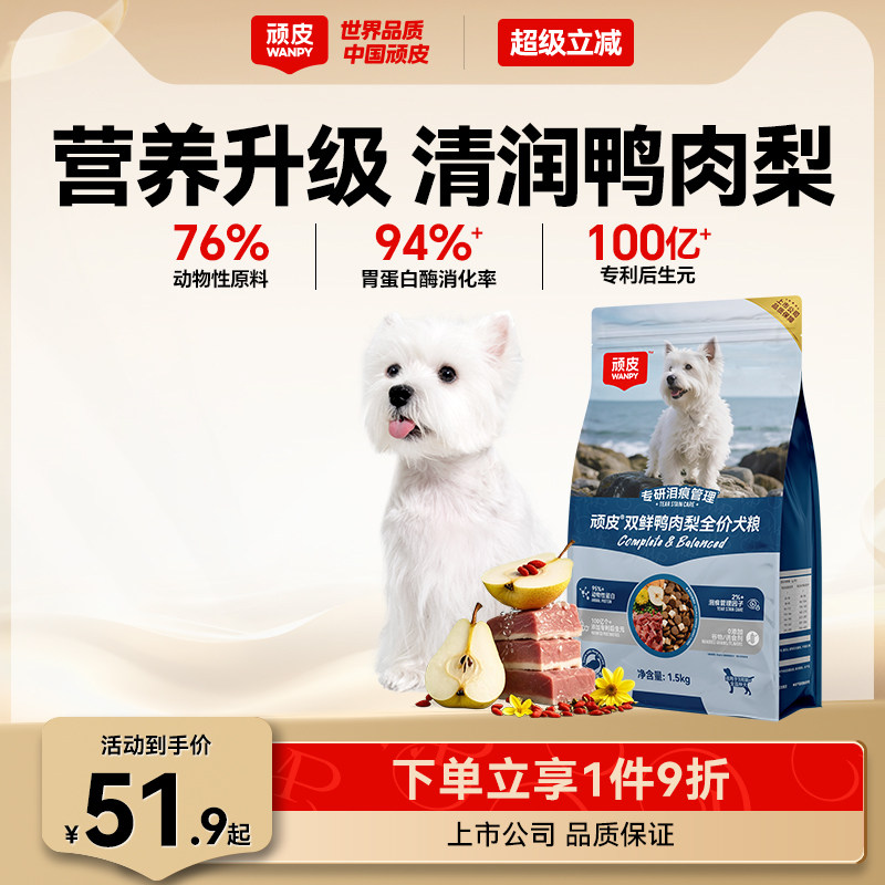顽皮冻干双鲜全价狗粮鸭肉梨泰迪中大型成犬幼犬粮通用型20斤