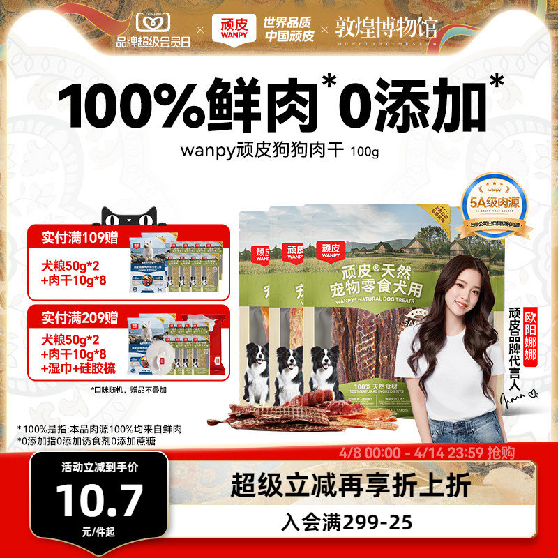 顽皮狗狗零食宠物鸭肉干鸡肉干磨牙棒幼犬训练奖励小型犬小狗零食