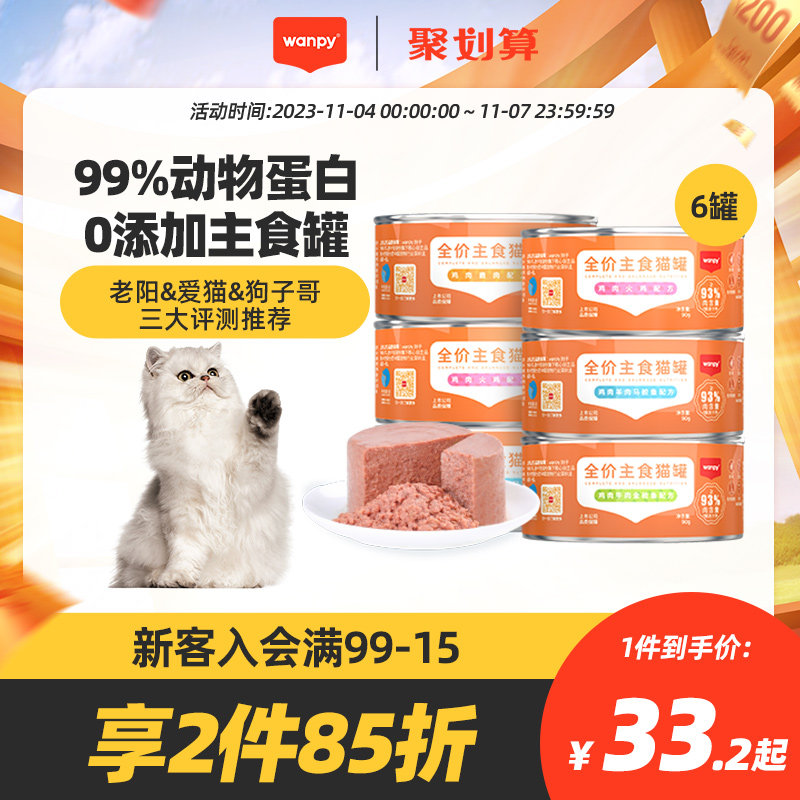 wanpy顽皮猫罐头主食罐鲜食力全价成猫幼猫湿粮猫咪零食营养增肥高性价比高么？