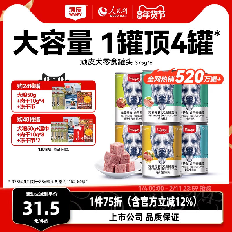 顽皮狗狗零食狗罐头营养湿粮拌饭增肥非主食牛肉宠物罐头24罐整箱