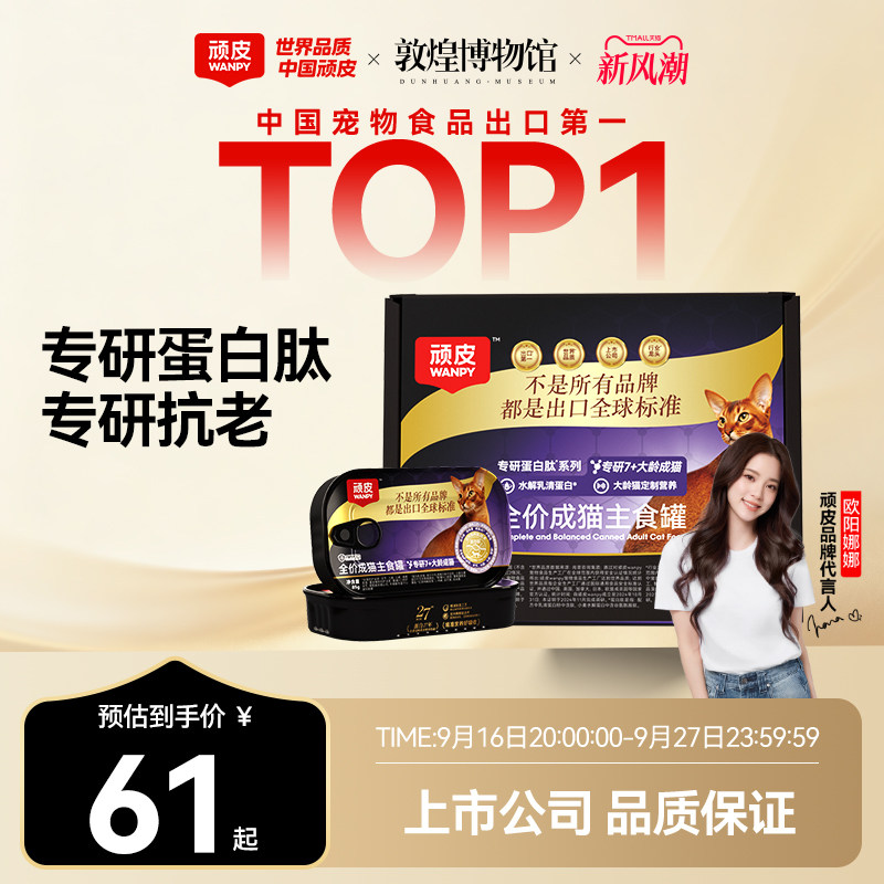 顽皮精准营养全价成猫主食罐										