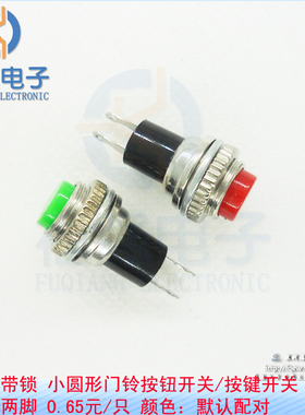 DS-314上丝按键按钮电源门铃开关 自复位不带锁开孔10MM 绿色
