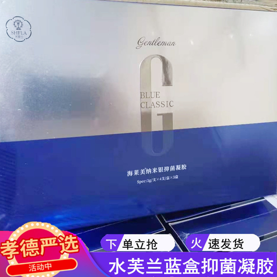 水肤兰水芙兰蓝色经典小蓝海莱美纳米银抑菌凝胶私处护理抗菌