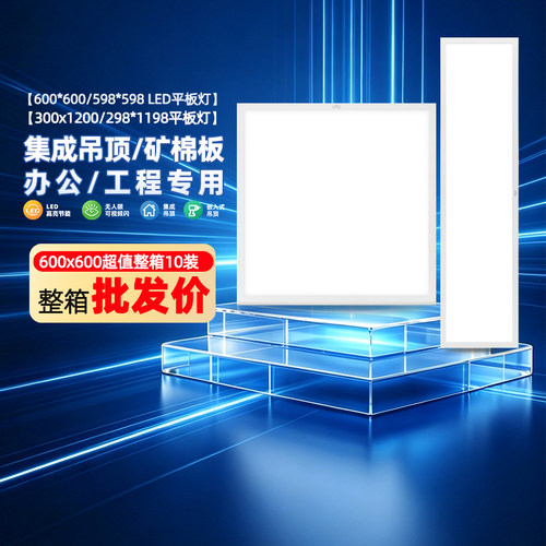 雷士照明LED面板灯600x600吊顶