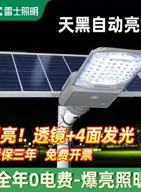 雷士太阳能户外防水人体感应灯