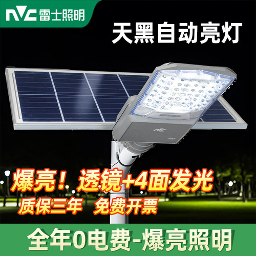 雷士太阳能户外防水人体感应灯