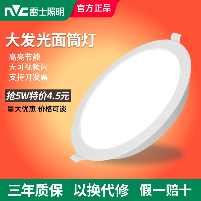 雷士照明超薄筒灯led天花灯嵌入式家用客厅吊顶过道孔洞灯桶灯75m