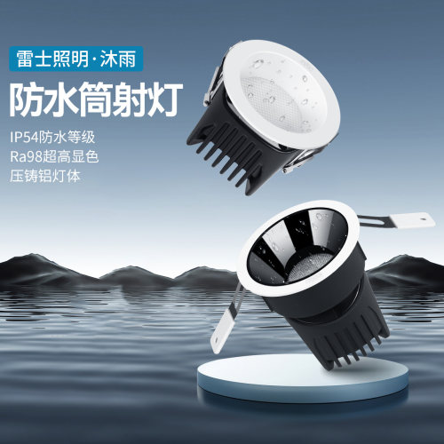 雷士照明防眩防水防雾浴室筒灯