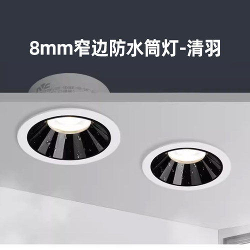 nVc/雷士铝卫生间LED防雾筒灯