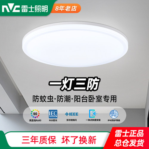 雷士led吸顶灯简约现代