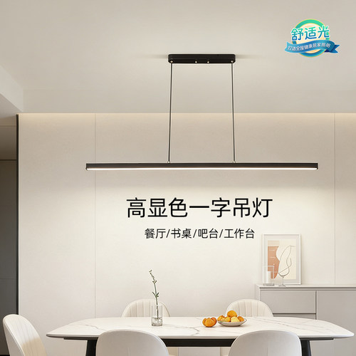 雷士照明护眼一字餐厅吊灯