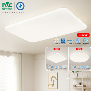 雷士照明吸顶灯客厅灯卧室灯现代简约极简中山灯具吸顶灯套餐白月