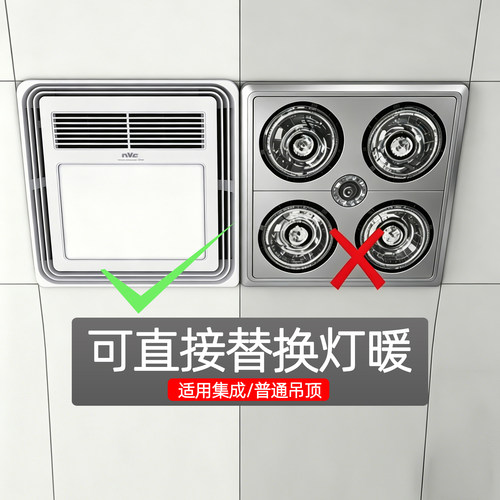 雷士风暖浴霸30*30换气照明