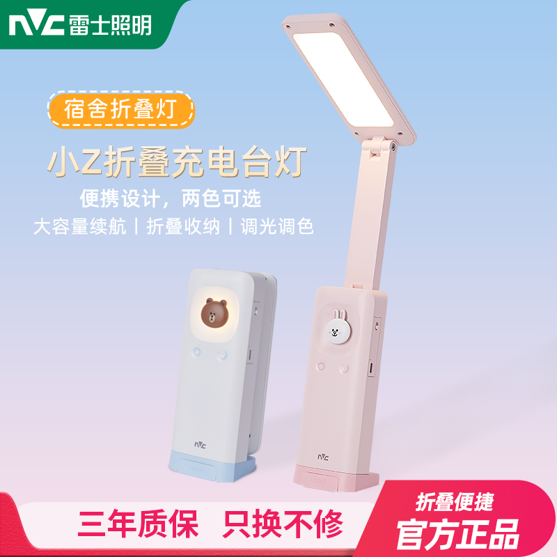 雷士照明联名款儿童充电护眼台灯