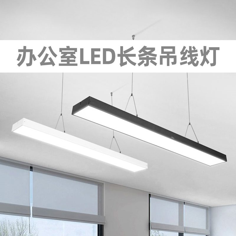 nVc/雷士led长条办公室吊线灯