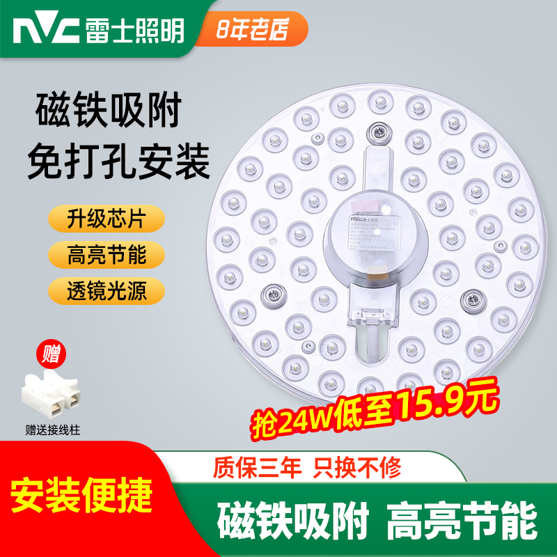 雷士照明吸顶灯led灯芯替换客厅厨房灯盘模组光源磁铁吸附节能灯